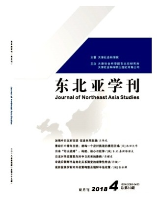 东北亚学刊