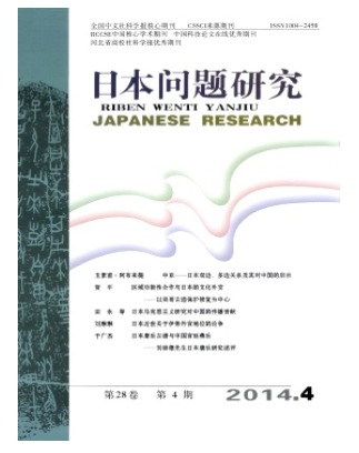 日本问题研究