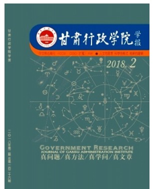 甘肃行政学院学报