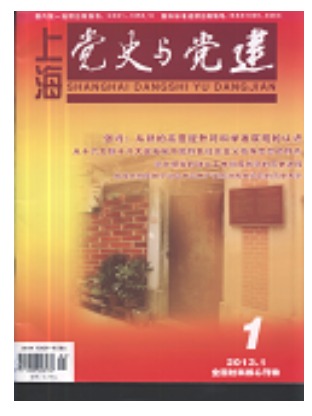 上海党史与党建