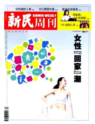 新民周刊