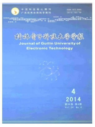 桂林电子科技大学学报