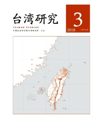 台湾研究