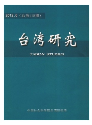 台湾研究