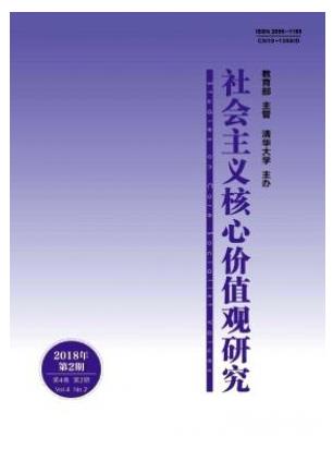 社会主义核心价值观研究