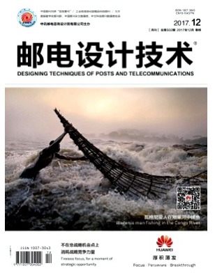 邮电设计技术