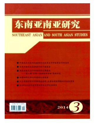 东南亚南亚研究