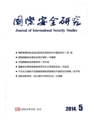 国际安全研究
