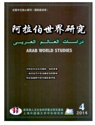 阿拉伯世界研究