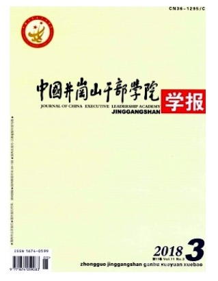 中国井冈山干部学院学报