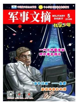 军事文摘