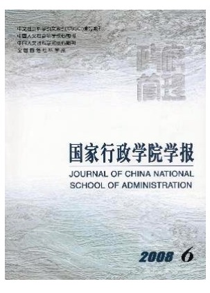 国家行政学院学报