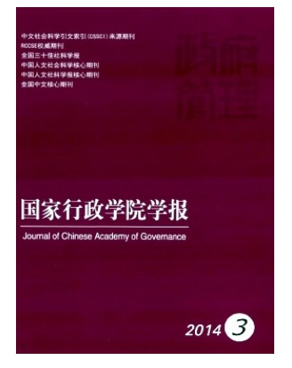 国家行政学院学报