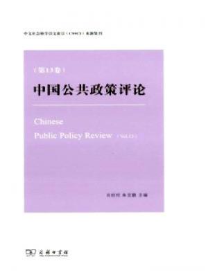 中国公共政策评论