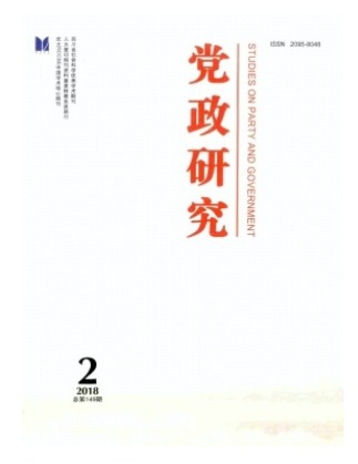 党政研究