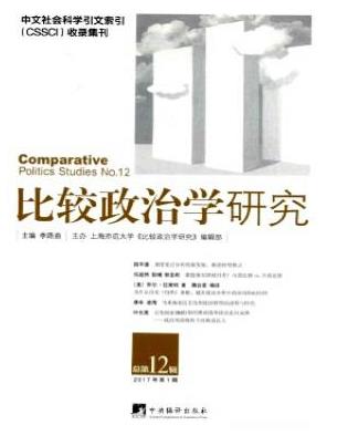 比较政治学研究