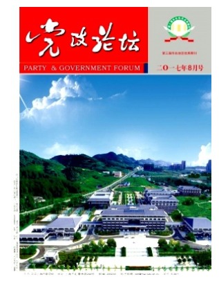 党政论坛