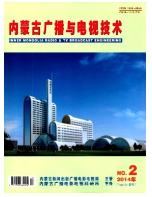内蒙古广播与电视技术
