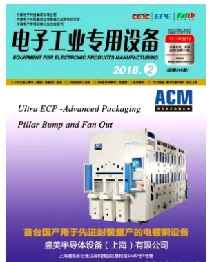 电子工业专用设备