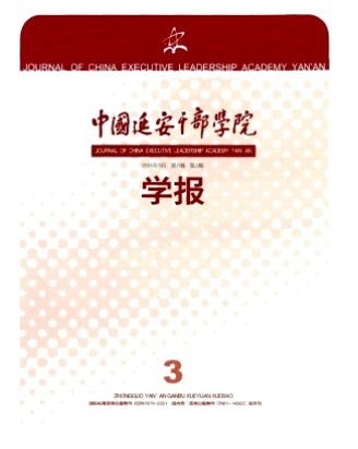 中国延安干部学院学报