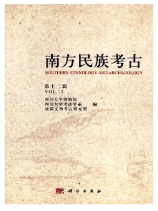 南方民族考古