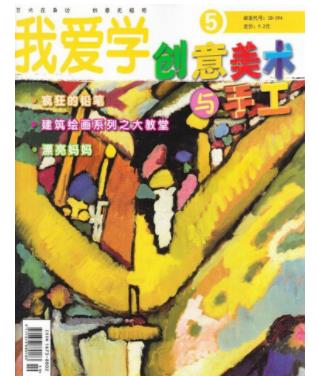 创意美术与手工