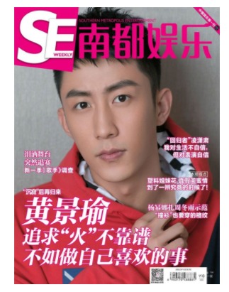 南都娱乐周刊