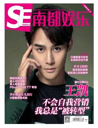 南都娱乐周刊