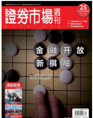 证券市场周刊
