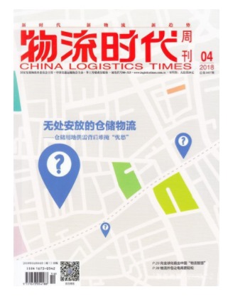 物流时代周刊