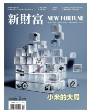 新财富
