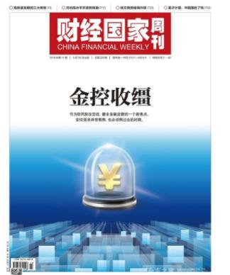 财经国家周刊