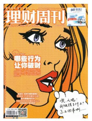 理财周刊