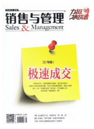 销售与管理