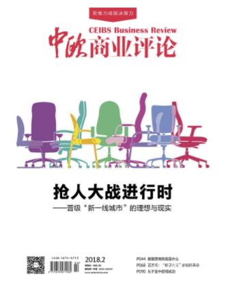 中欧商业评论