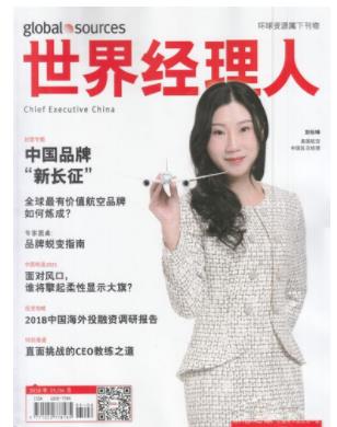 世界经理人