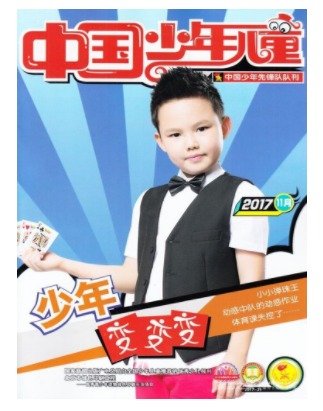 中国少年儿童