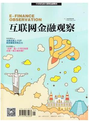 互联网金融观察