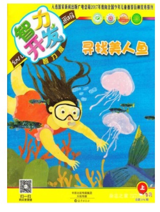 幼儿智力开发画报