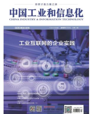 中国工业和信息化