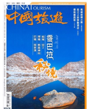 中国旅游