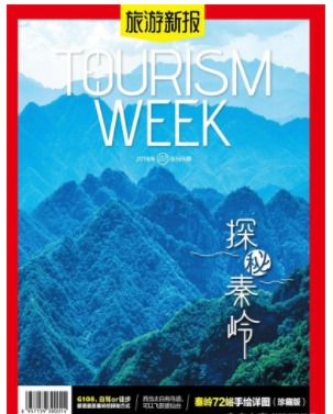 旅游新报
