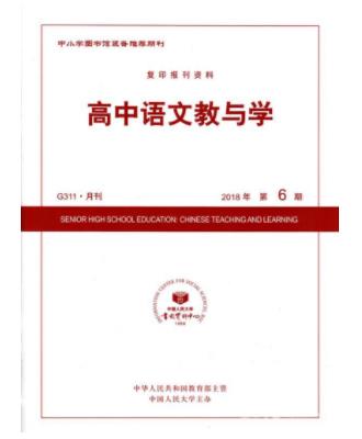 高中语文教与学