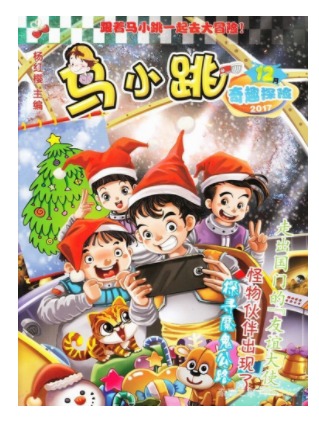 马小跳奇趣探险