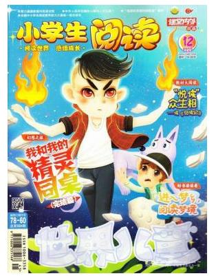 世界儿童小学生阅读