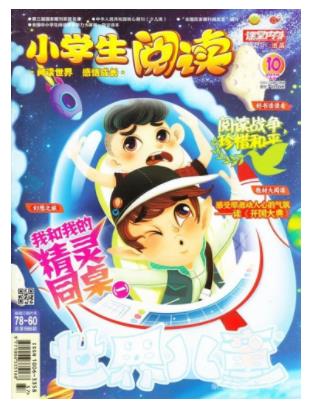 世界儿童小学生阅读