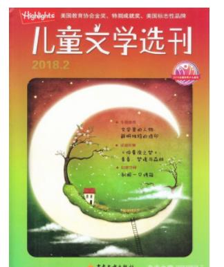 儿童文学选刊