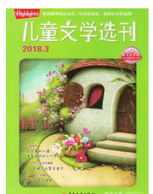 儿童文学选刊