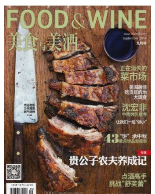 美食与美酒