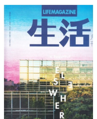 生活月刊